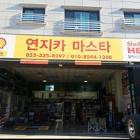 연지카마스타(내동)