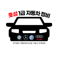 친절한 호성정비