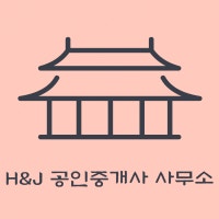 H&J 에이치앤제이 부동산
