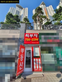 최부자 부동산 (☎010.4687.8257)